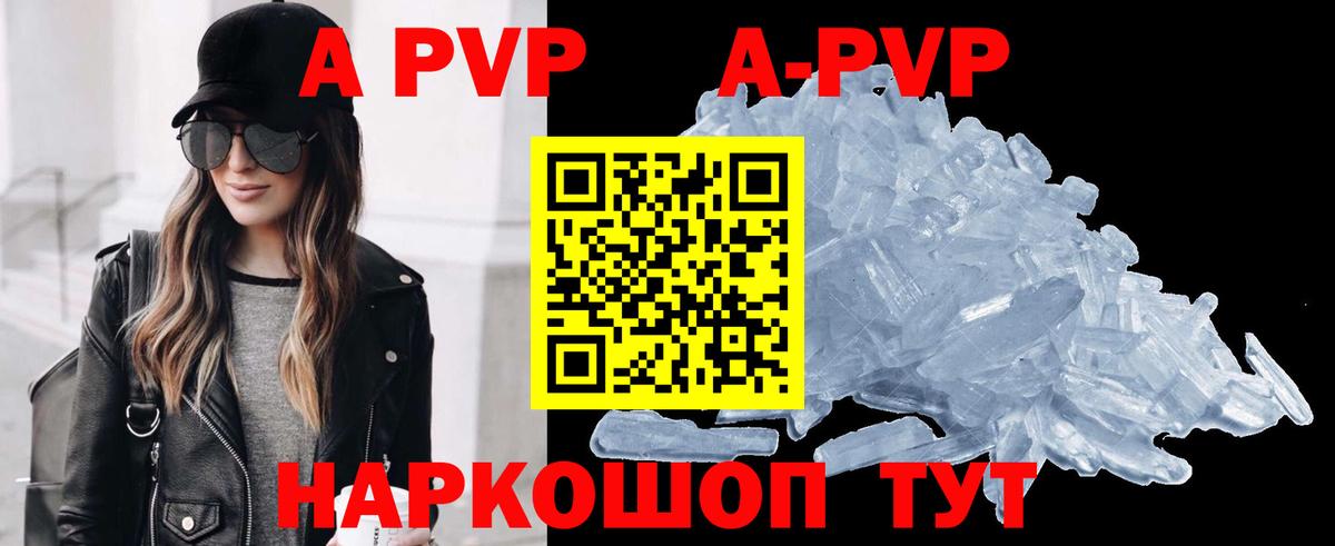 A PVP Соль Алексин