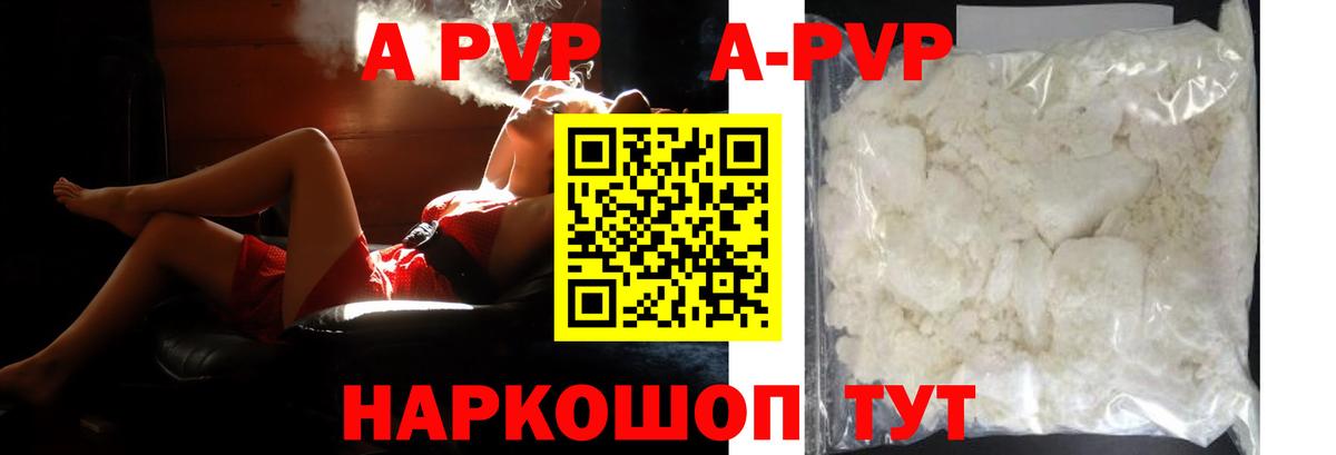 Алексин  A PVP Crystall  A-PVP VHQ  Вход с VPN 