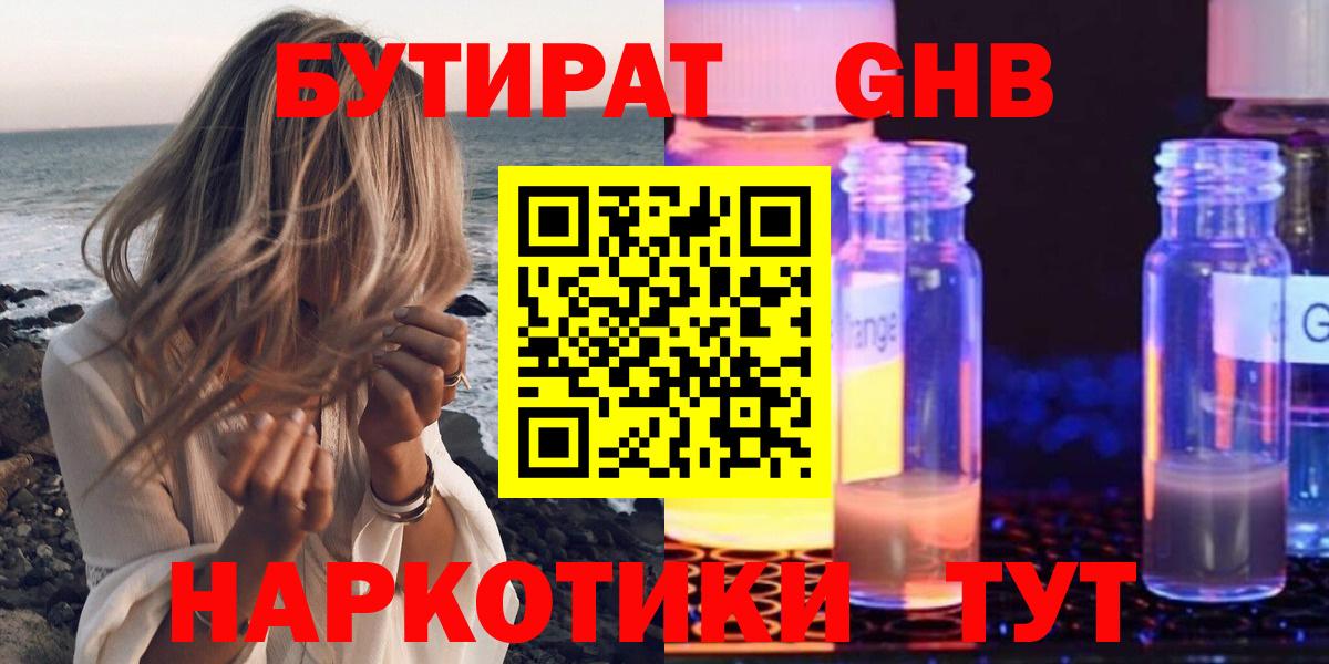 БУТИРАТ Butirat  Вход с VPN  БУТИРАТ  Алексин 