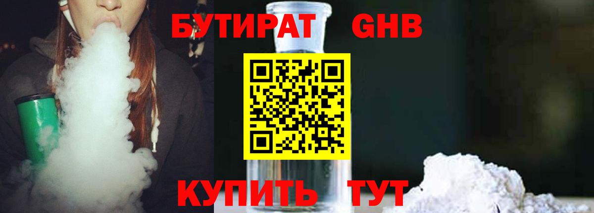 Бутират 1.4BDO Алексин