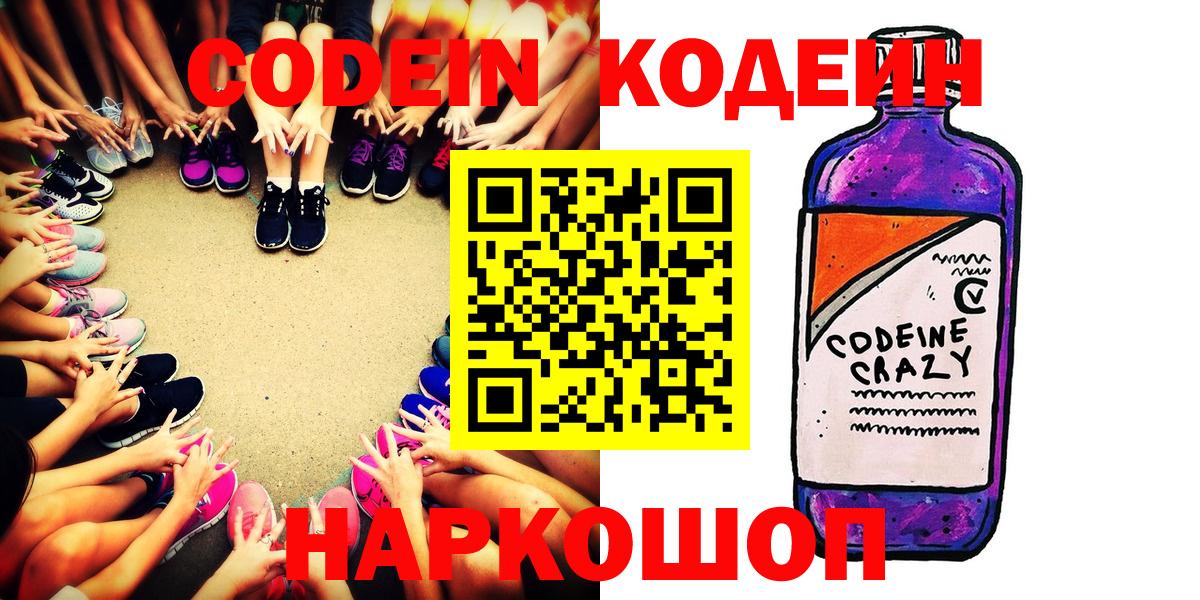 Codein Purple Drank Алексин