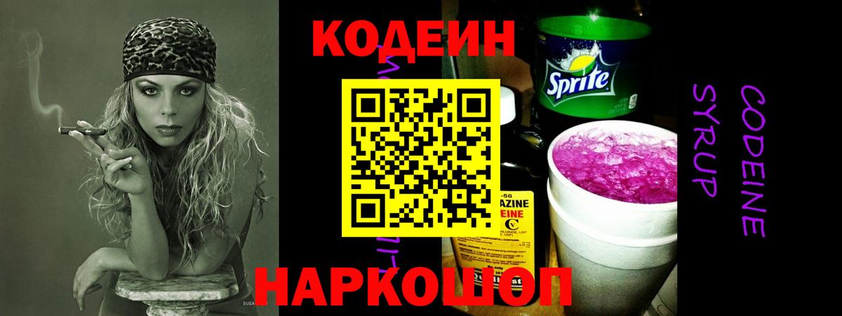 Алексин  Codein Purple Drank  Вход с VPN 