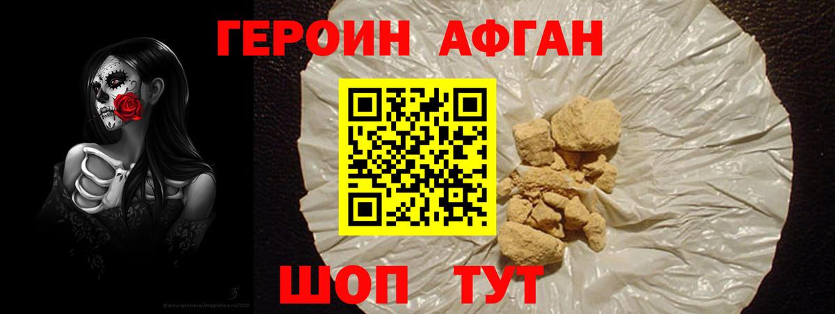 ГЕРОИН белый Алексин