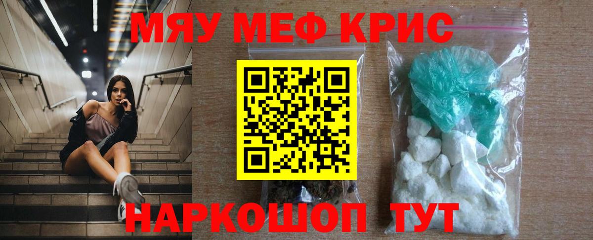МЕФ кристаллы  Вход с VPN  Мефедрон mephedrone  Алексин 